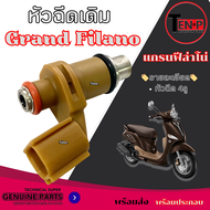 หัวฉีดเดิม Grand filano หัวฉีดเดิม 4รู ตัวสั้น แกรนฟีล่าโน่ ชุดหัวฉีดเดิม พร้อมใส่ เปลี่ยนใส่ได้เลย 