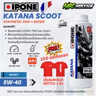 ซื้อ 1 ขวด แถมเสื้อ MOTUL 1 ตัว / IPONE น้ำมันเครื่องคุณภาพสูง KATANA SCOOT สังเคราะห์ PAO+ESTER Gro