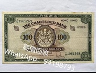 高價回收 渣打銀行100元，大綠鑰匙，香港渣打銀行壹佰，大綠鑰匙，渣打銀行一百圓，綠鑰匙，1853年，
