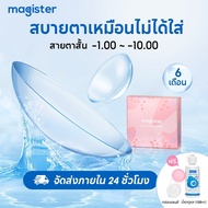 (-1.00~-10.00)Magister คอนแทคเลนส์ใส 14.0มม คอนแทคเลนส์สายตาสั้น สินค้าขายดี ข้อเสนอพิเศษ contact le