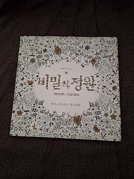 Secret Garden 秘密花園 著色本