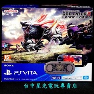 缺貨【PSV主機】☆ 噬神戰士2 God Eater 2 PS Vita 2007 型同梱主機 ☆全新品【台中星光電玩】