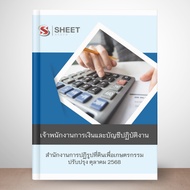 Exam Questions Financial And Accounting Officerp.a. Agricultural Land Reform Office 2568