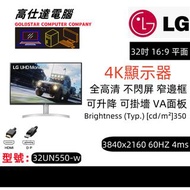 LG 32吋 顯示器 IPS 熒幕 3840X2160 60HZ 4ms/ 防眩光 不閃屏 窄邊框 畫圖 / 32UN550-W mon monitor 16:9 /桌上電腦/顯示器/電腦幕/mon/