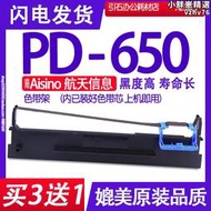 適用航天信息Aisino PD-650色帶架 PD650色帶 點陣式印表機碳帶墨盒