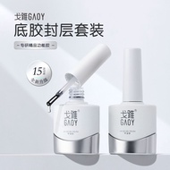 GAOY Nail Polish Glue Disposable Primer戈雅甲油胶免洗底胶Sealing Layer Set Reinforced Smudge Frosted