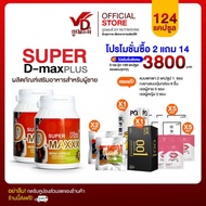 (ส่งฟรี)Super D-Maxx Plus 60 แคปซูล ซุปเปอร์ดีแม็กซ์พลัส โปร 2 กระปุก