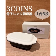 Japan 3coins Microwave Oven Barbecue Box Universal Evil Repair No Fume Grilled Fish Cooking Helper