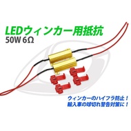 led Turn Signal Prevent Flashing Dedicated Resistor