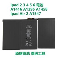 【現貨】蘋果原廠 Ipad 2 3 4 5 6 電池 A1416 A1395 A1458 Air 2 A1547