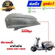 ชุดสี GIORNO+ ปี 2023 - 2025 สีเทาแลมโบ ABS (NHC53P) แท้ศูนย์ ยี่ห้อ Honda (วีดีโอ) สต็อกพร้อม ส่งไ