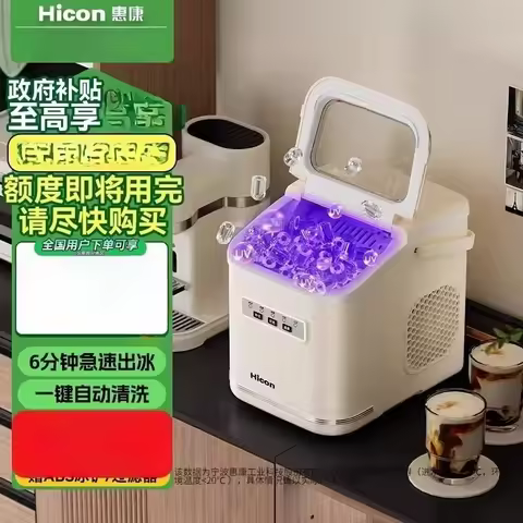 220V HICON Automatic Ice Maker Machine Home Use Smart Round Ice Cube Maker