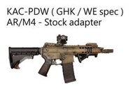 KAC PDW 槍托轉接固定式AR / M4托桿轉接器WE GHK Dboy GBB/AEG通用-STK-012