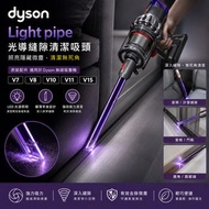Dyson LED 縫隙吸頭 適用於 Dyson V11™、Dyson Cyclone V10™、Dyson V8™、Dyson V7™ 吸塵機。