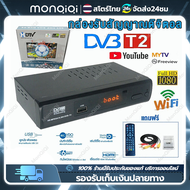 Monqiqi กล่องทีวีดิจิตอล DVB-T2 TV DIGITAL  กล่องรับสัญญาณทีวีดิจิตอล เวอร์ชั่นอัพเกรดเพื่อรับชม Tik Tok กล่องดิจิตอลtv ภาพสวยคมชัด รับสัญญาณได้ภาพได้มากขึ้น ราคาถูก กล่องดิจิตอลทีวีรุ่นใหม่ล่าสุด