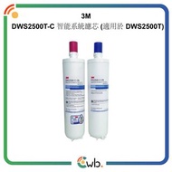 🚚免運費🚚原裝正貨🌟3M DWS2500T 智能濾水系統濾芯套裝 (前置濾芯PFS2500-C-CN 及 後置濾芯DWS2500-C-CN) Replacement Water Filter Cart