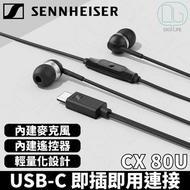 Sennheiser CX 80U 森海塞爾標誌性調音 USB-C 入耳式有線耳機