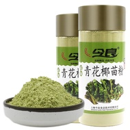 Super Fine Green Broccoli Sprout Powder 150g Can Beverage Supplement Food Grade Original Flavor Coco