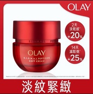 OLAY胜肽專研緊緻輕潤乳霜50g / OLAY胜肽專研奢護眼霜 PEPTIDES FIRMING EYE CREAM (紅金面霜 / 眼霜)