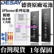 全新盒裝 德賽原廠iPhone全系列電池 BSMI認證 電池 iPhone 11 13 X XR 7 8 6蘋果手機電池
