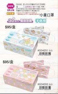 全新現貨正版日本直送 角落生物 小童口罩