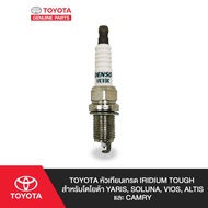 Yaris รถยนต์ยาริส TOYOTA หัวเทียนเกรด IRIDIUM TOUGH สำหรับโตโยต้า YARIS SOLUNA VIOS ALTIS และ CAMRY