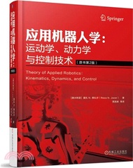 6569.應用機器人學：運動學、動力學與控制技術(原書第2版)（簡體書）