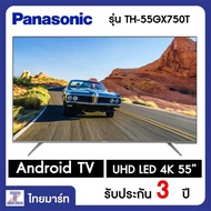PANASONIC 4K Android TV 55 นิ้ว รุ่น TH-55GX750T/Thaimart/ไทยมาร์ท