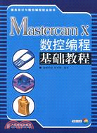 Mastercam X數控編程基礎教程（簡體書）