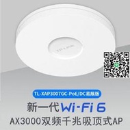 TP-LINK TL-XAP3007GC-PoE/DC易展版wifi6吸頂AP千兆版MESH無線ap