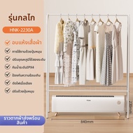 Haier | เครื่องทำความร้อนและอบแห้ง Kick Heater
