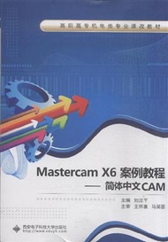 Mastercam X6 案例教程：簡體中文CAM (新品)