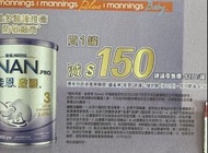 雀巢能恩啟護3號奶粉 (800克)奶粉券