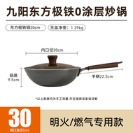九陽極鐵炒鍋不易鏽老式鐵鍋炒菜鍋家用電磁爐燃氣灶專用無塗層-30cm（明火）配鍋蓋 均碼