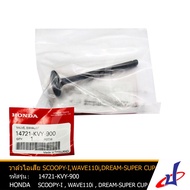 Exhaust Valve HONDA SCOOPY WAVE110i DREAM SUPER CUP SCOOPY-I WAVE110i DREAM-SUPER Genuine 14721-KVY-