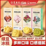 【YunBox Munchies】Fuzhou Mung Bean Ice Cake-เย็นและสดชื่น 聚春园绿豆冰糕