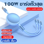 3 In 1 Smartphone Charger Cable Extendable 100W