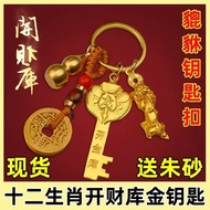 Genuine Consecrated Zodiac Pixiu Keychain Lucky Door Gold Key Lucky Transfer Amulet Pendant FENGSHUI