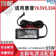 適用830 840 g3 g4 g5 6 g7 星13 14筆記本充電源配接器線65w