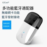 【華鐸科技】EZCast電腦藍牙適配器4.2免驅無線網卡5G雙頻多功能發射接收器