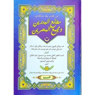 KITAB JAWI MATLA' AL BADRAIN WA MAJMA' AL BAHRAIN