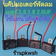 Cap 1.5UF 450V Capa 1.8UF 400V. Hatari Can Fan Motor 1.5UF 1.8UF 2.0uf CBB61 Toshiro With Cable