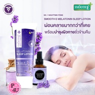 Smooth E Melatonin Sleep Lotion 200ML.Smooth E Melatonin Sleep Lotion 200ML.โลชั่นทาผิว กลิ่นลาเวนเดอร์ ช่วยให้หลับสบาย