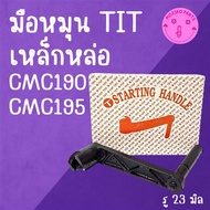 TIT Hand Crank Cast Iron CMC Model CMC190 CMC195 Spare Parts For Walking Tractors