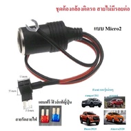 Fuse tap Micro2  ชุดต่อกล้องติดรถยนต์จากแผงฟิวส์ไม่ต่อสาย แถมฟิวส์ แท้ศูนย์ 2 ชิ้น