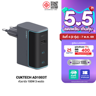 [ราคาพิเศษ 1399 บ.] CUKTECH GaN3 AD1003T / AD1003 หัวชาร์จเร็ว 100W/120W ชาร์จเร็จ 3 พอร์ต รองรับเทค