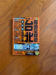 長空自遊系列 台北旅行書