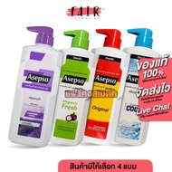 🔥Asepso Body Wash Original/Hygienic Fresh/Soothing Cool/Lavender[ขนาดใหญ่]อาเซปโซ บอดี้ วอช ออริจินั