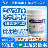 Disinfection Chlorine Dioxide Edible 500g Drinking Effervescent Tablets Effervescent Tablets Chlorin