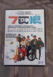 台版 超絕版 七匹狼1 DVD 庹宗華 王傑 張雨生